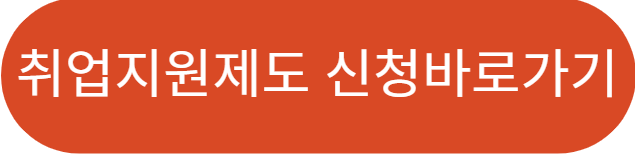 국민취업지원제도신청방법,기간,자격