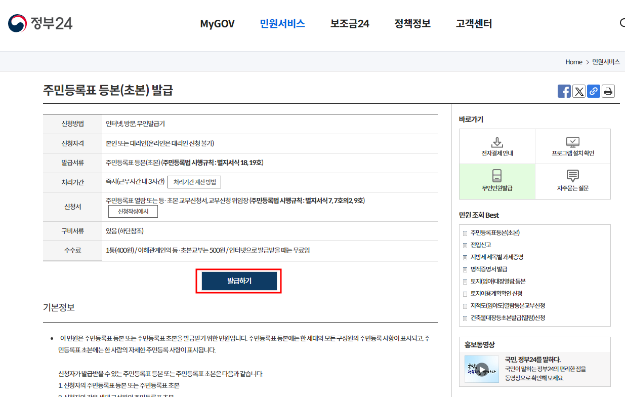 등본인터넷발급1