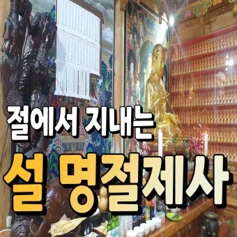 절에서 제사 지낼 때 필요한 비용과 예절 정보 총정리_20
