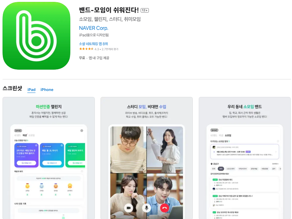 1. 밴드 시작하기