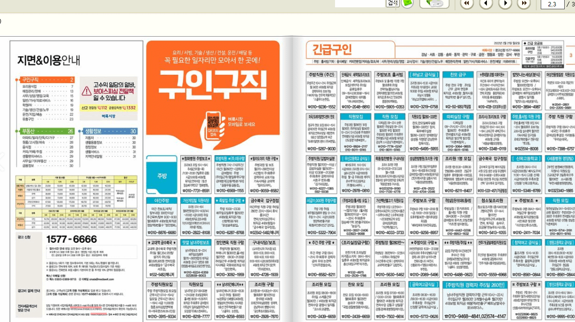 벼룩시장 신문보기