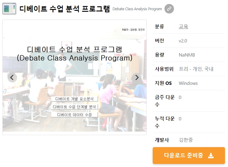 디베이트-수업-분석-프로그램