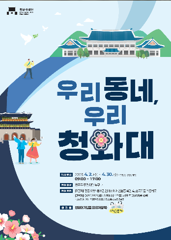 청와대 관람신청
