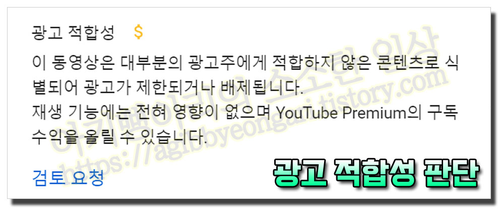 광고적합성판단