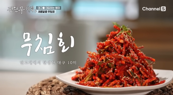 호남원조식당 무침회