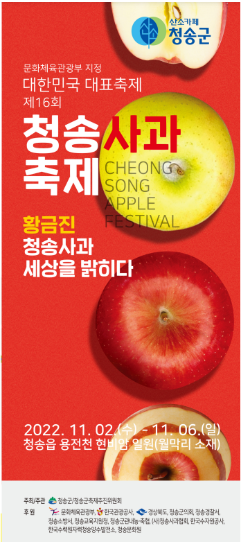 청송-사과축제