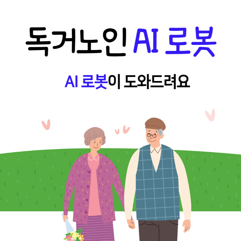 독거노인