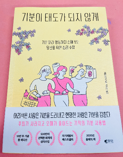 기분이 태도가 되지 않게