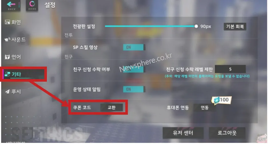 쿠폰 등록