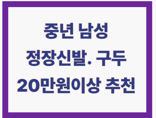 중년 남성 구두