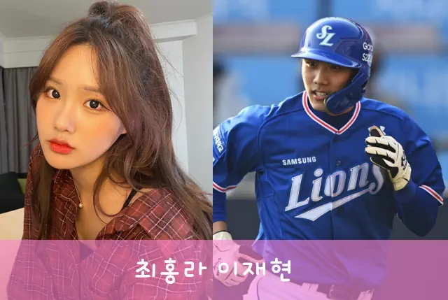 최홍라 이재현