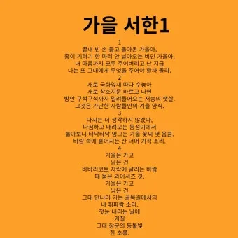 가을 시 모음 5편 추천 선별_8