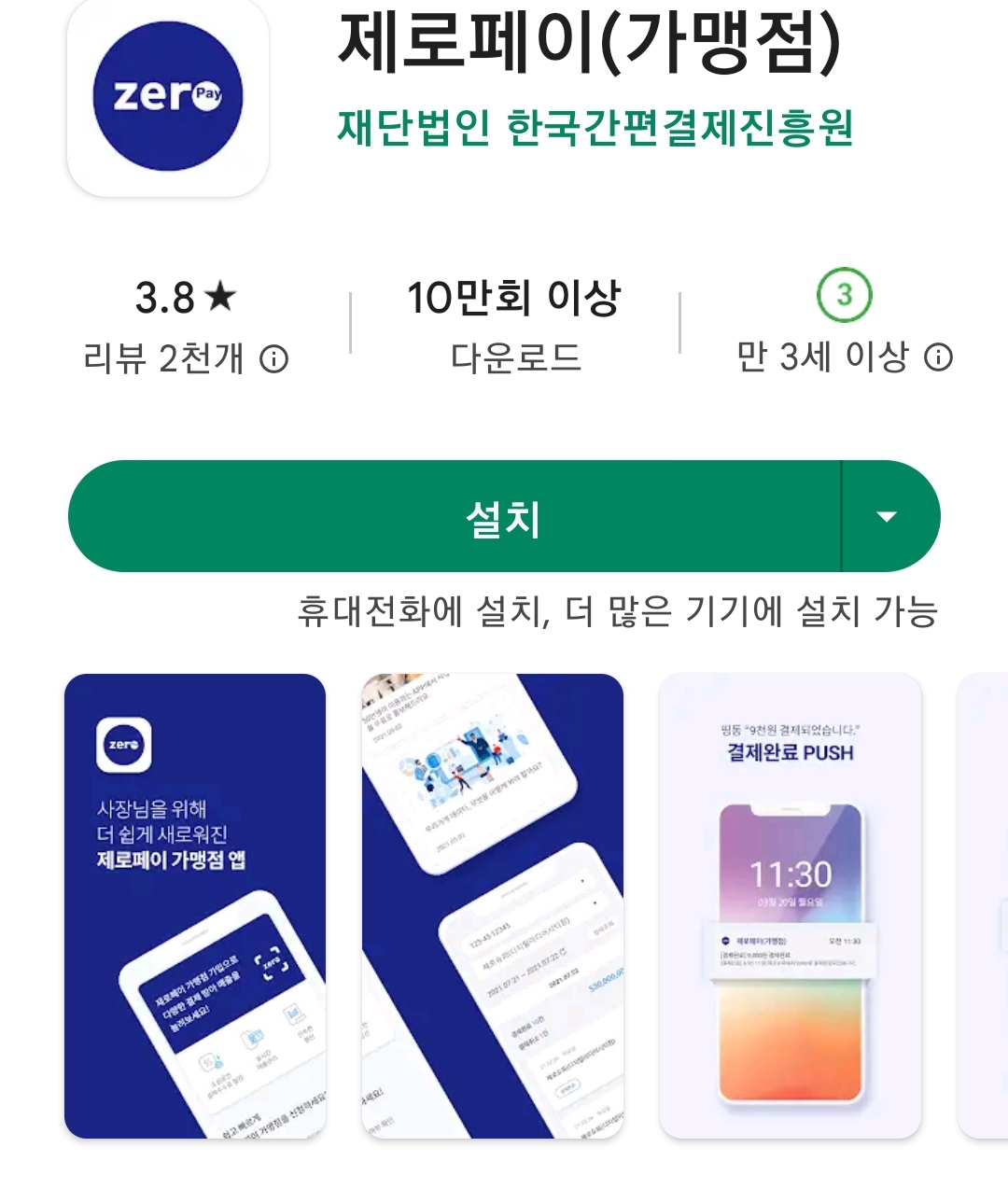 제로페이 사용법 가맹점 찾기