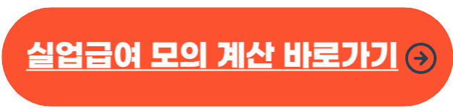 실업급여