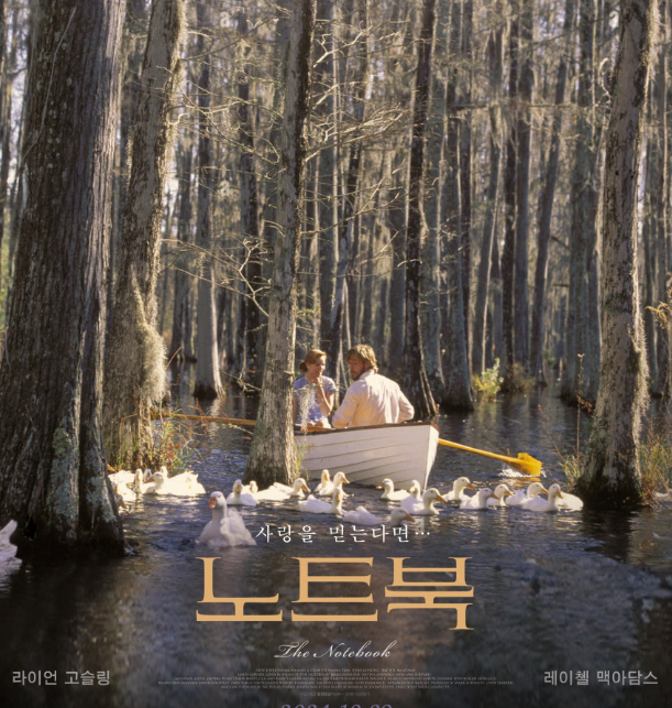 영화 노트북 포스터