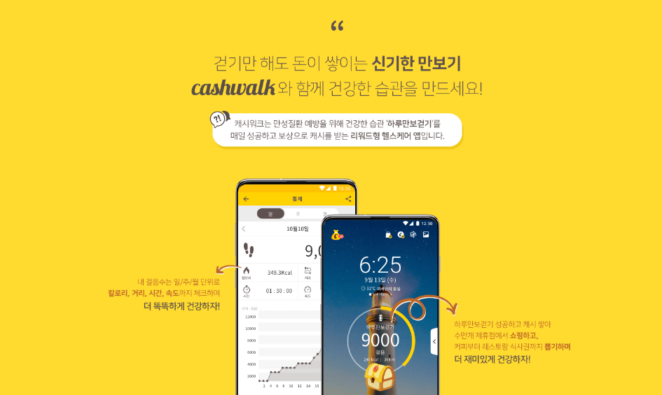 캐시워크 캐시딜 온라인 쇼핑몰 - 이번 주 타임특가 정보