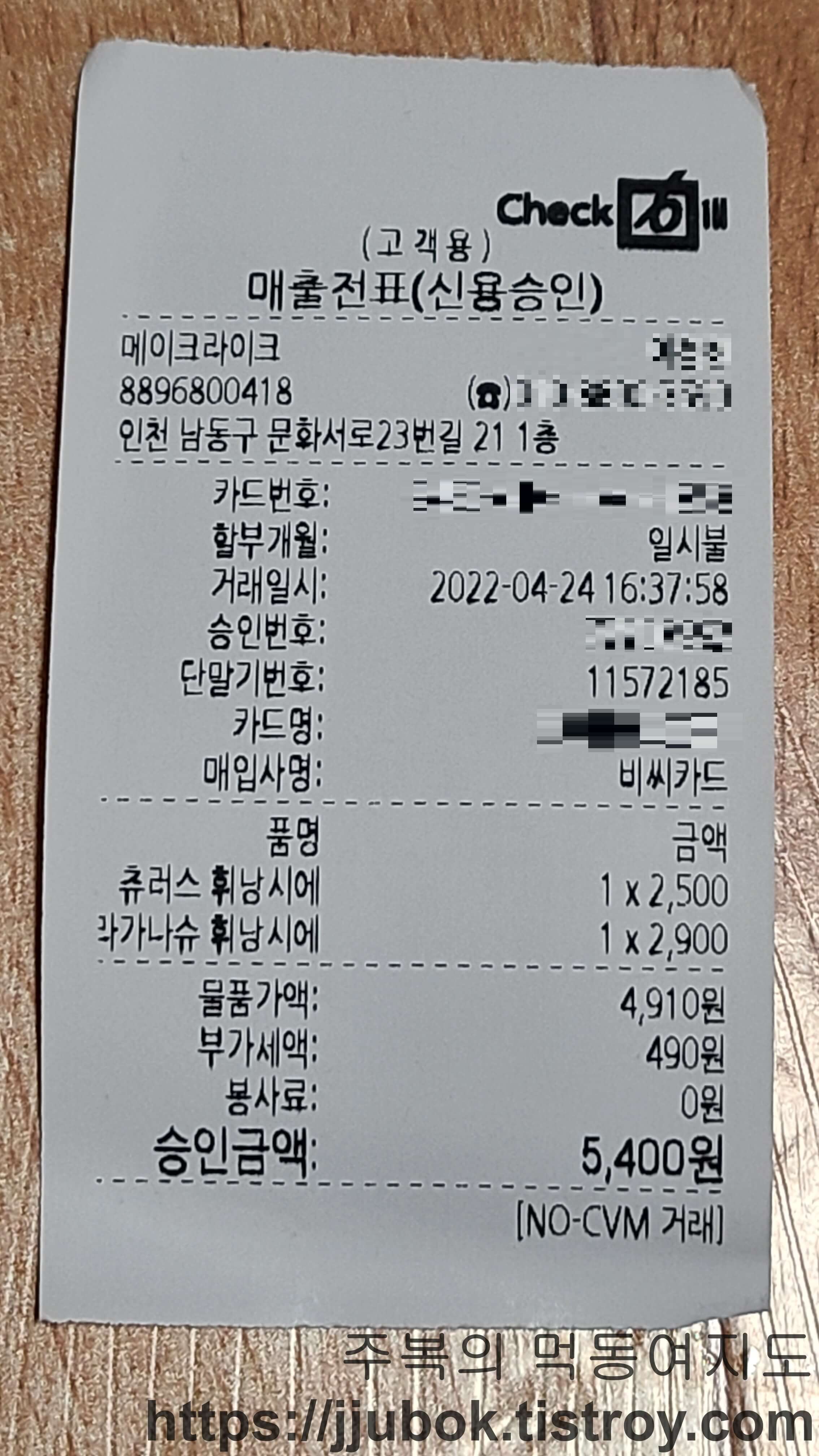 메이크-라이크-내돈내산-인증-4