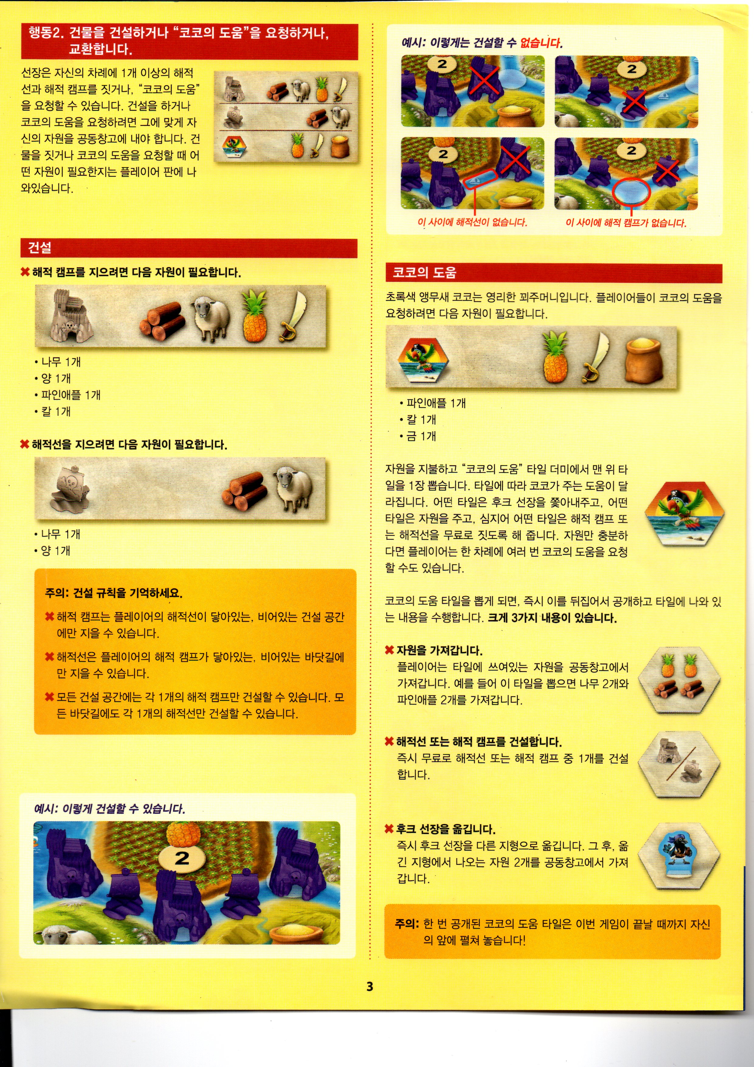 CATAN 카탄 (주니어) 설명서3