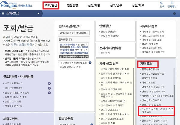 홈택스_화면