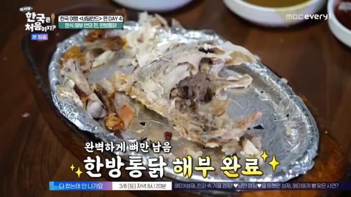 어서와-네덜란드편-통닭집