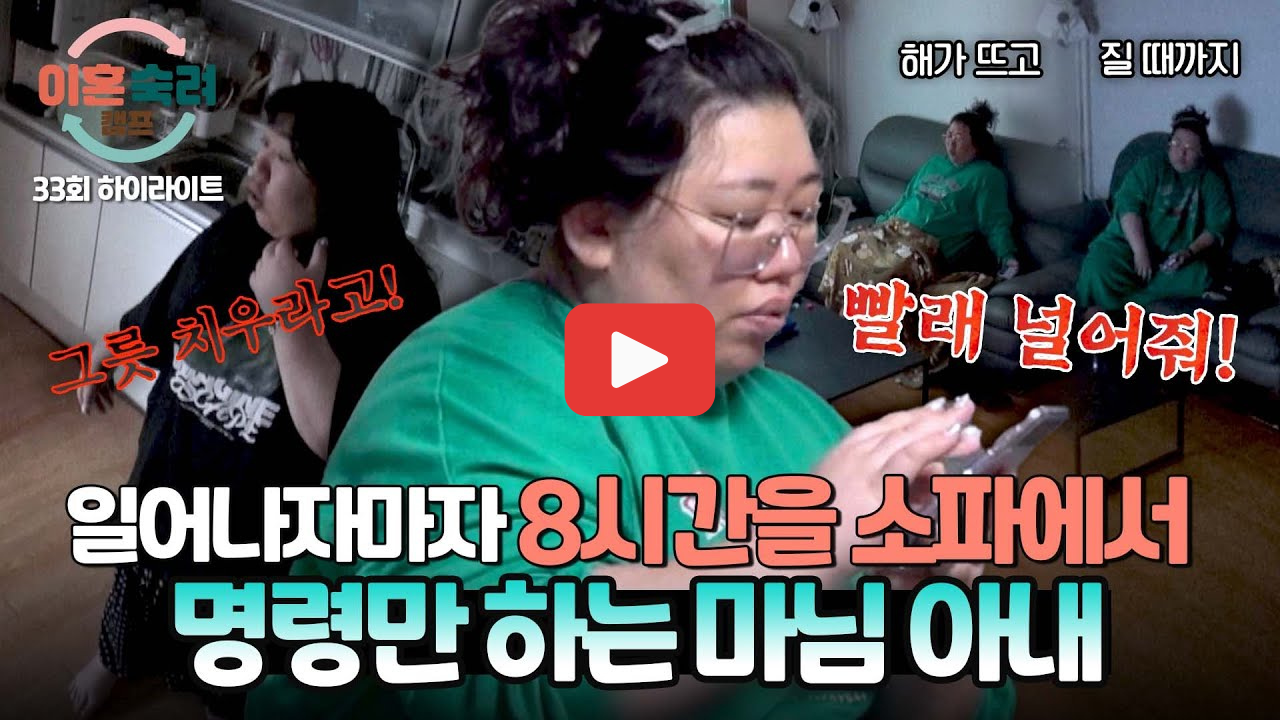 이혼숙려캠프 머슴부부 7세 연하 남편 외도 충격 진실