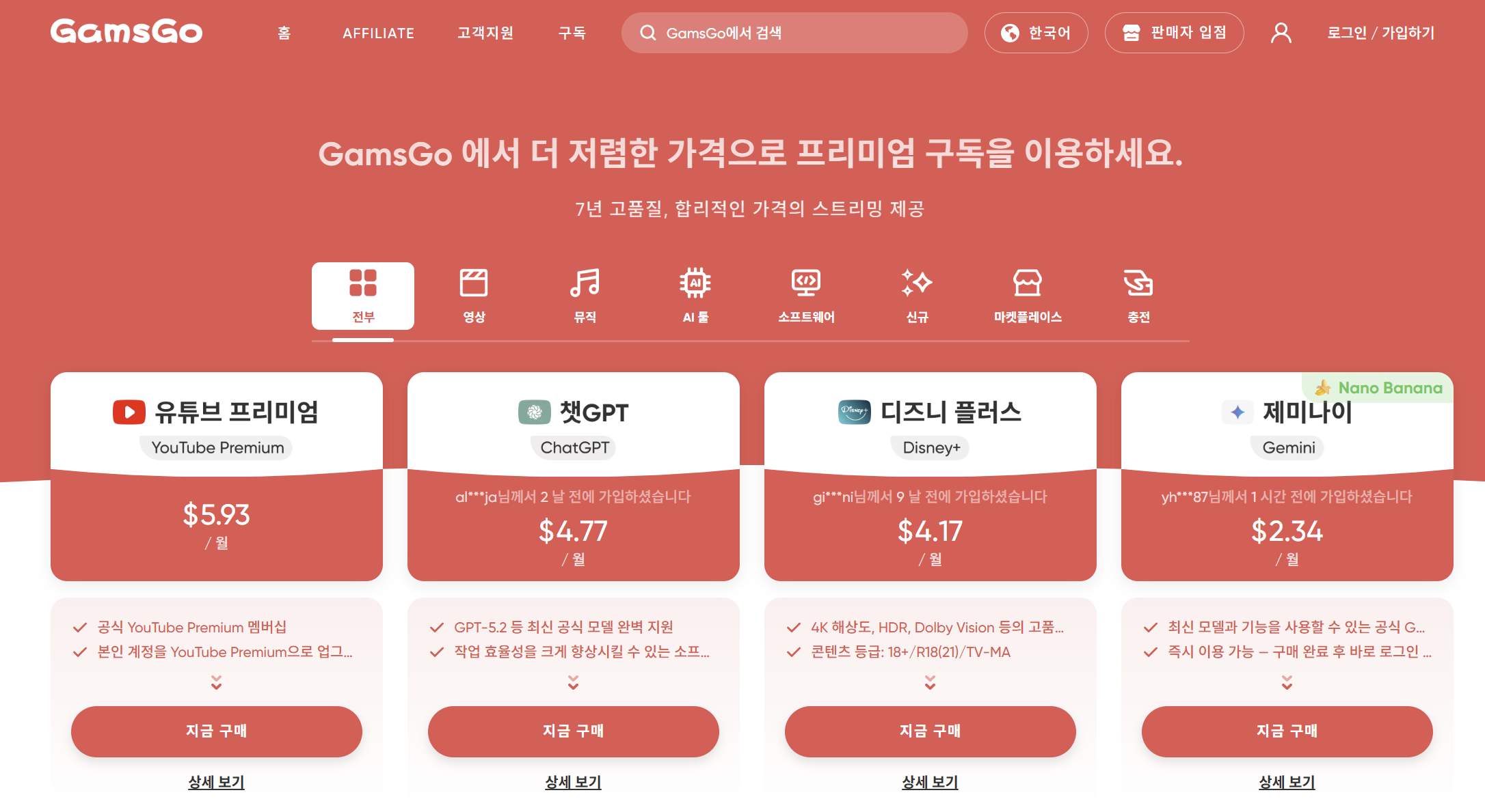 갬스고에서 제공하는 다양한 OTT 및 AI 구독 서비스 리스트