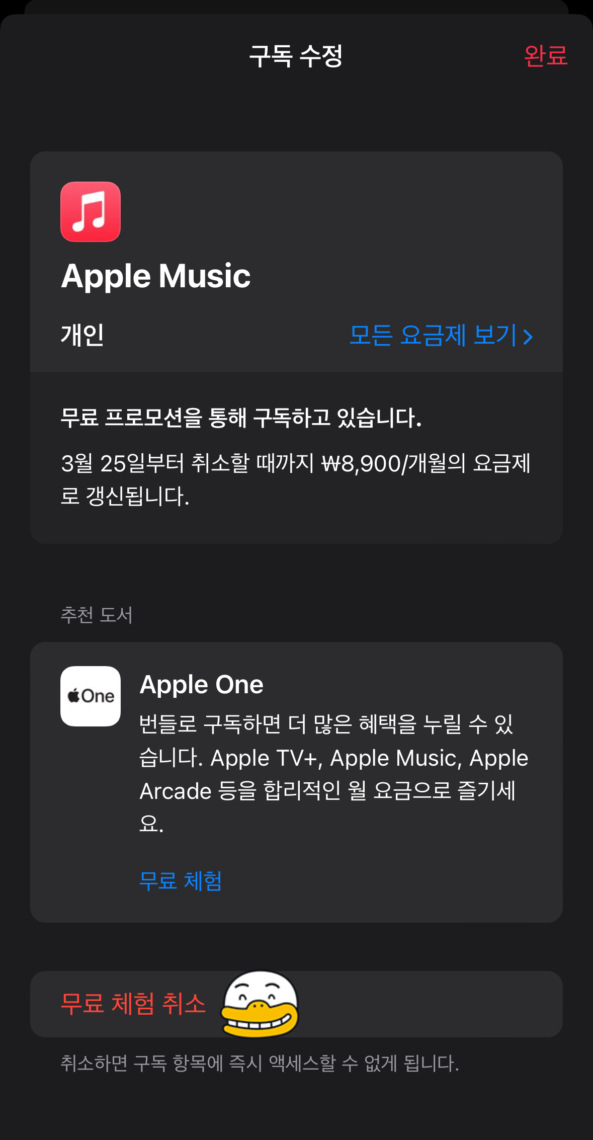 애플뮤직 무료 이용 3