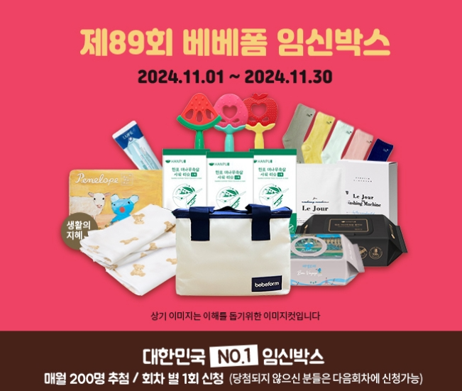 베베폼 임신박스 안내