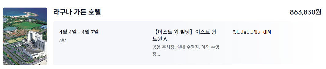 일본 오키나와 라구나 가든 호텔 3박 86만원