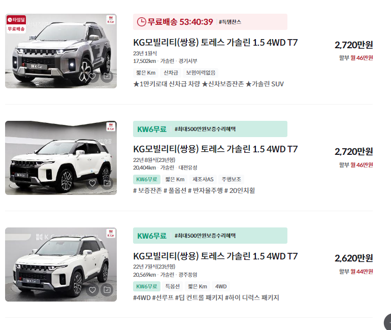 토레스 중고차 가격 시세표 세금 정리