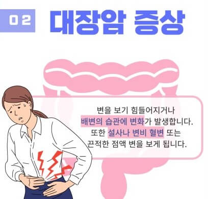 대장암 증상