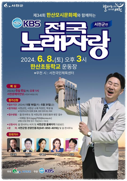 2024 전국노래자랑 6월 7월 방송일정 알아보기