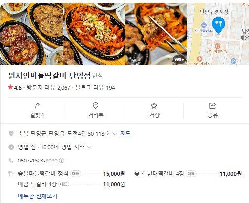 생생정보 마늘떡갈비 현대떡갈비 매콤떡갈비 더덕구이 택시맛객 온라인 구매 방법 충북 단양 원시인마늘떡갈비