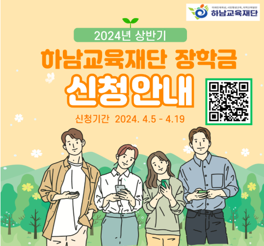 장학금 신청 안내