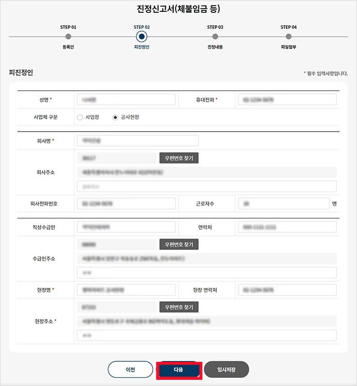 진정신고서-피진정인-직상수급인정보