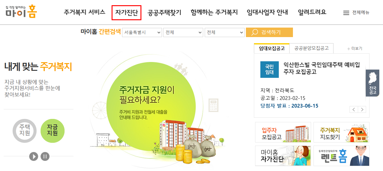 주거급여 신청자격 최신