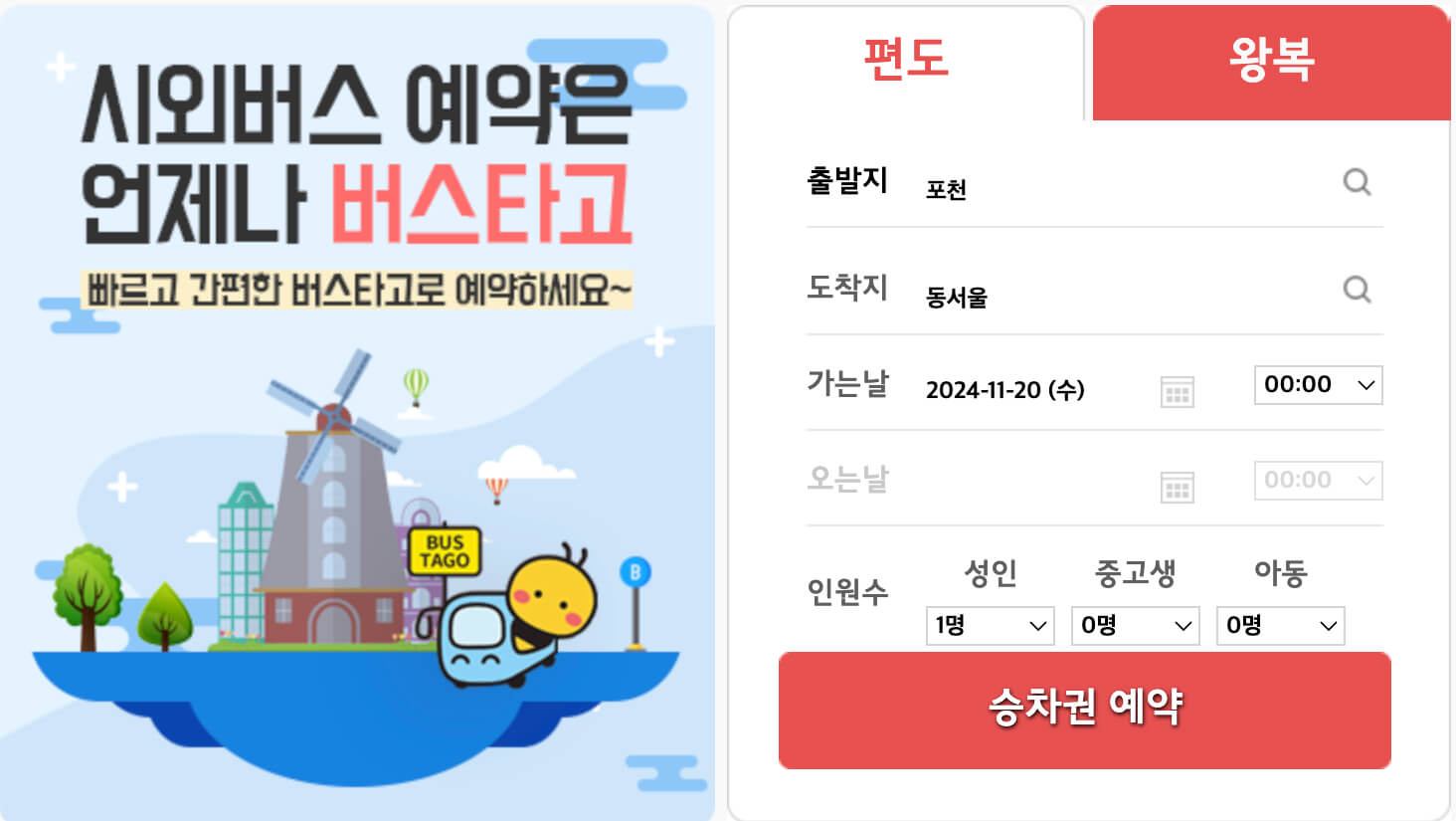 포천-시외버스터미널-시간표