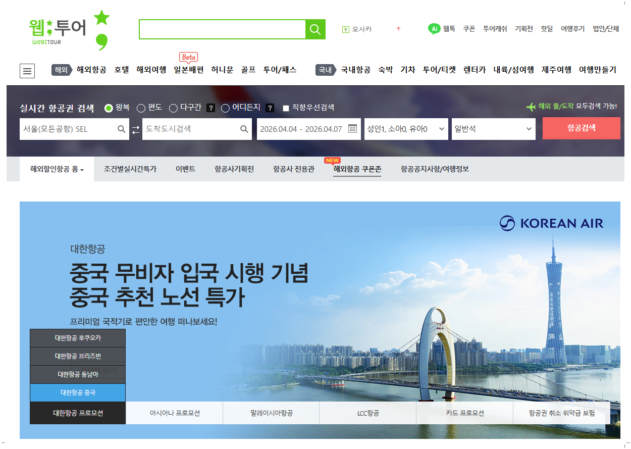 웹투어 vs 땡처리닷컴 여행사별 특가 비교