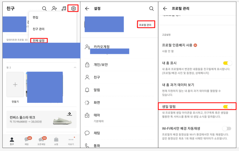 내 생일을 알리거나 숨기는 법