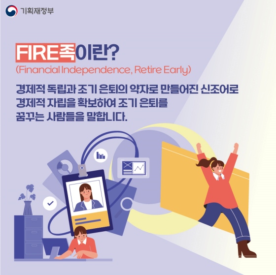 파이어족이란?