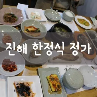 진해 맛집 best 10 현지인 맛집_11