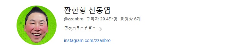 짠한형구독자수