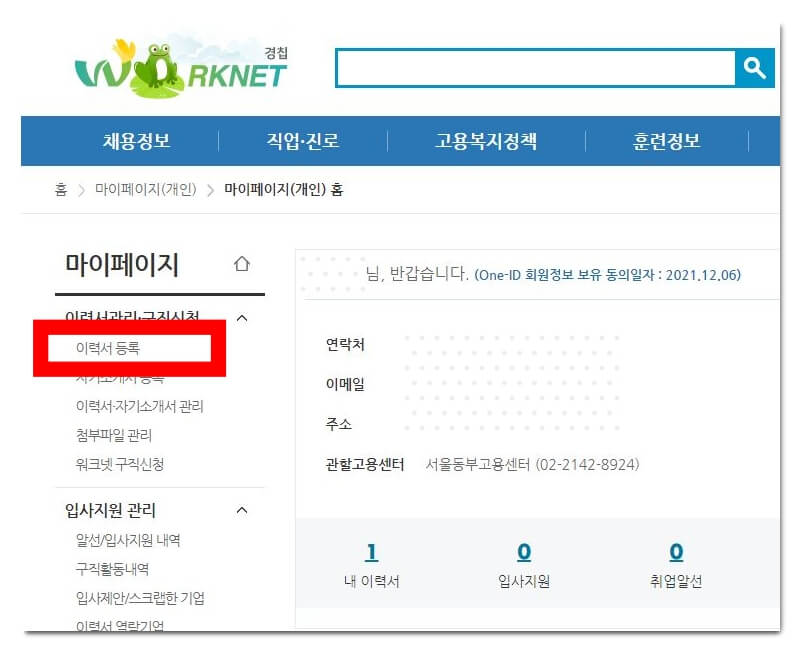 워크넷-이력서-등록