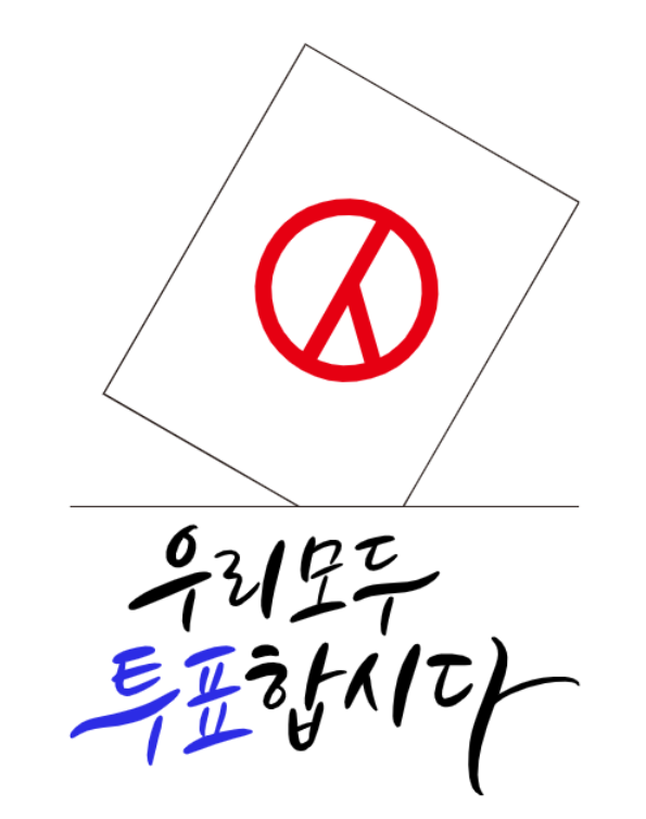 21대 대선 서울강남 사전투표장소