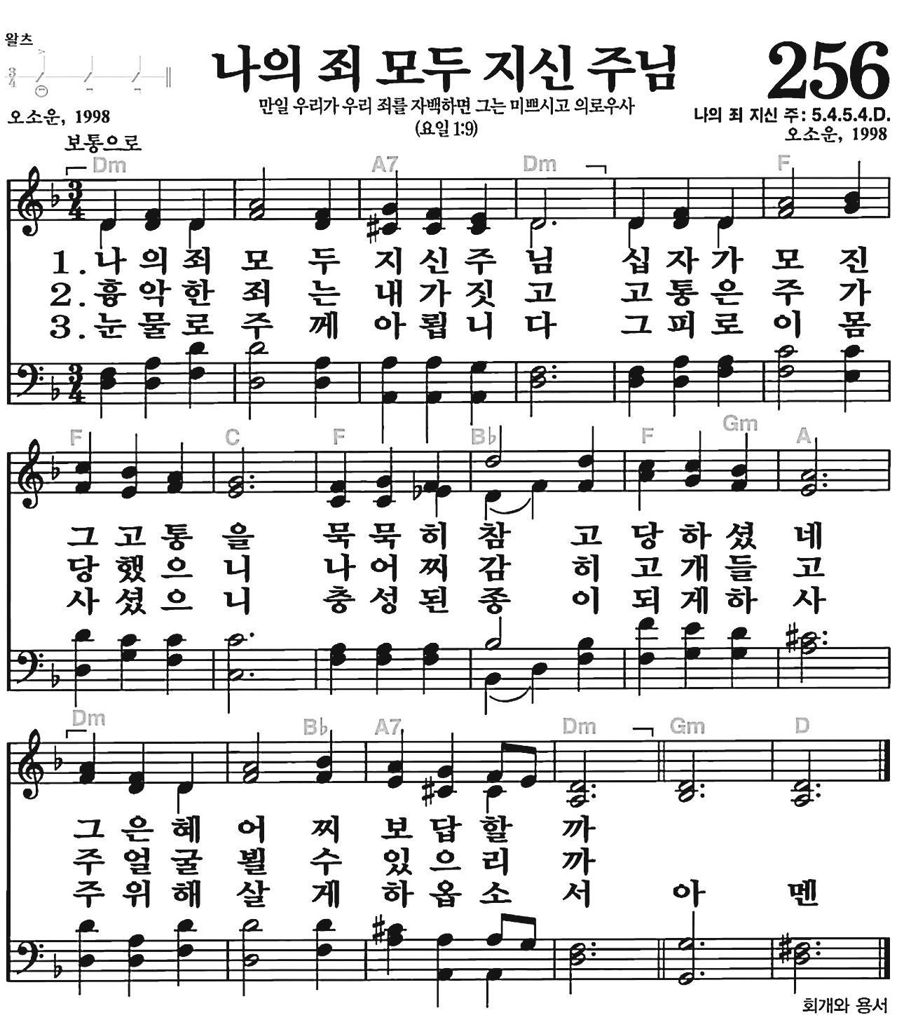 [찬송가] 256장 나의 죄 지신 주님