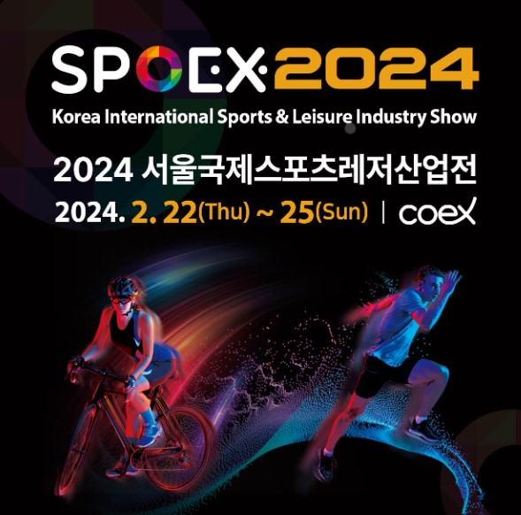 2024 서울국제스포츠레저산업전