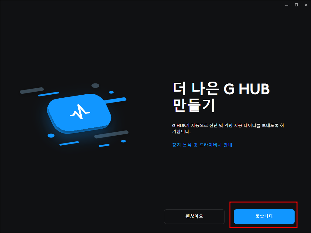 로지텍 G 허브 소프트웨어 다운로드, 설치