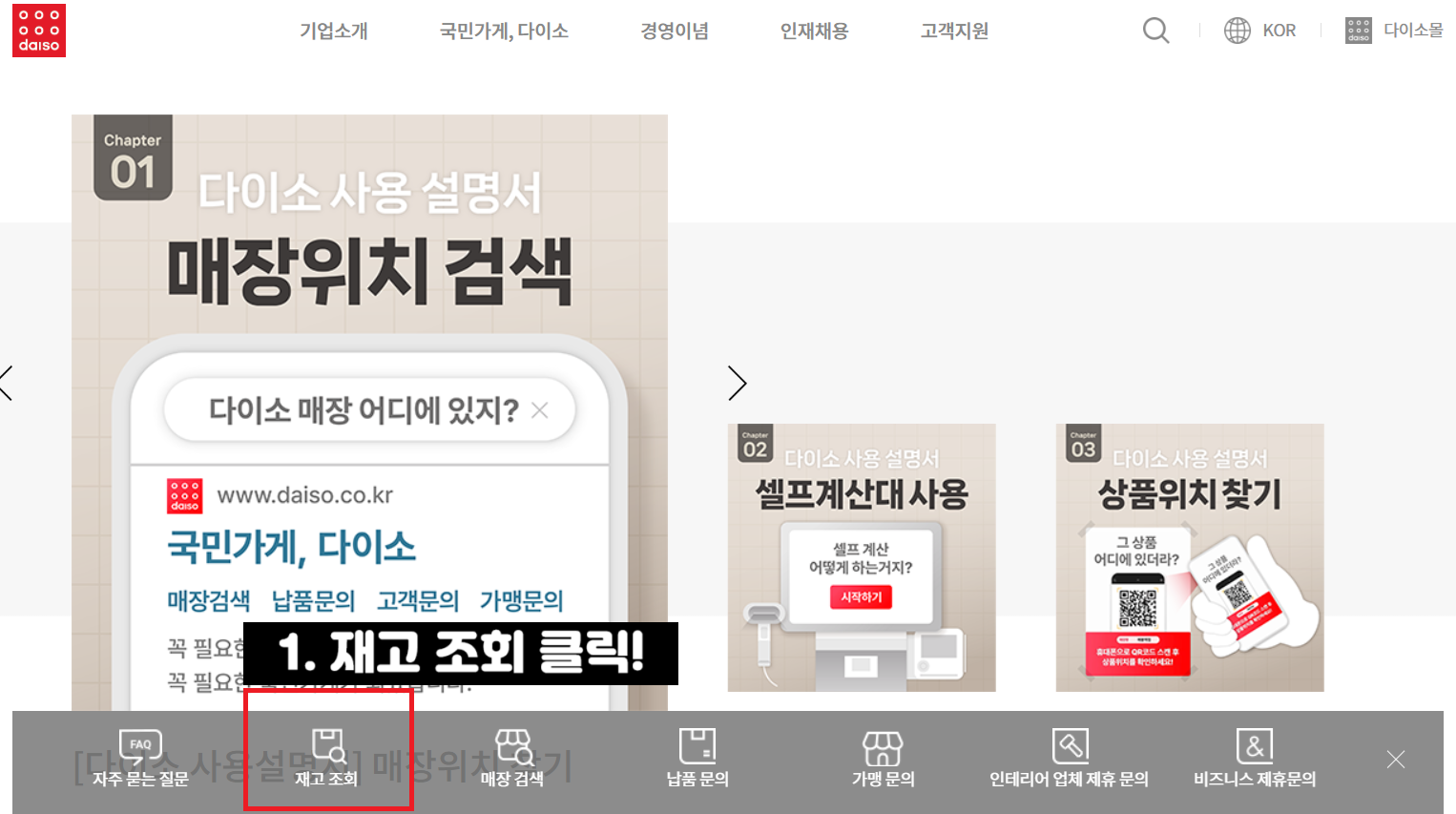 다이소-재고조회-하는법-설명서