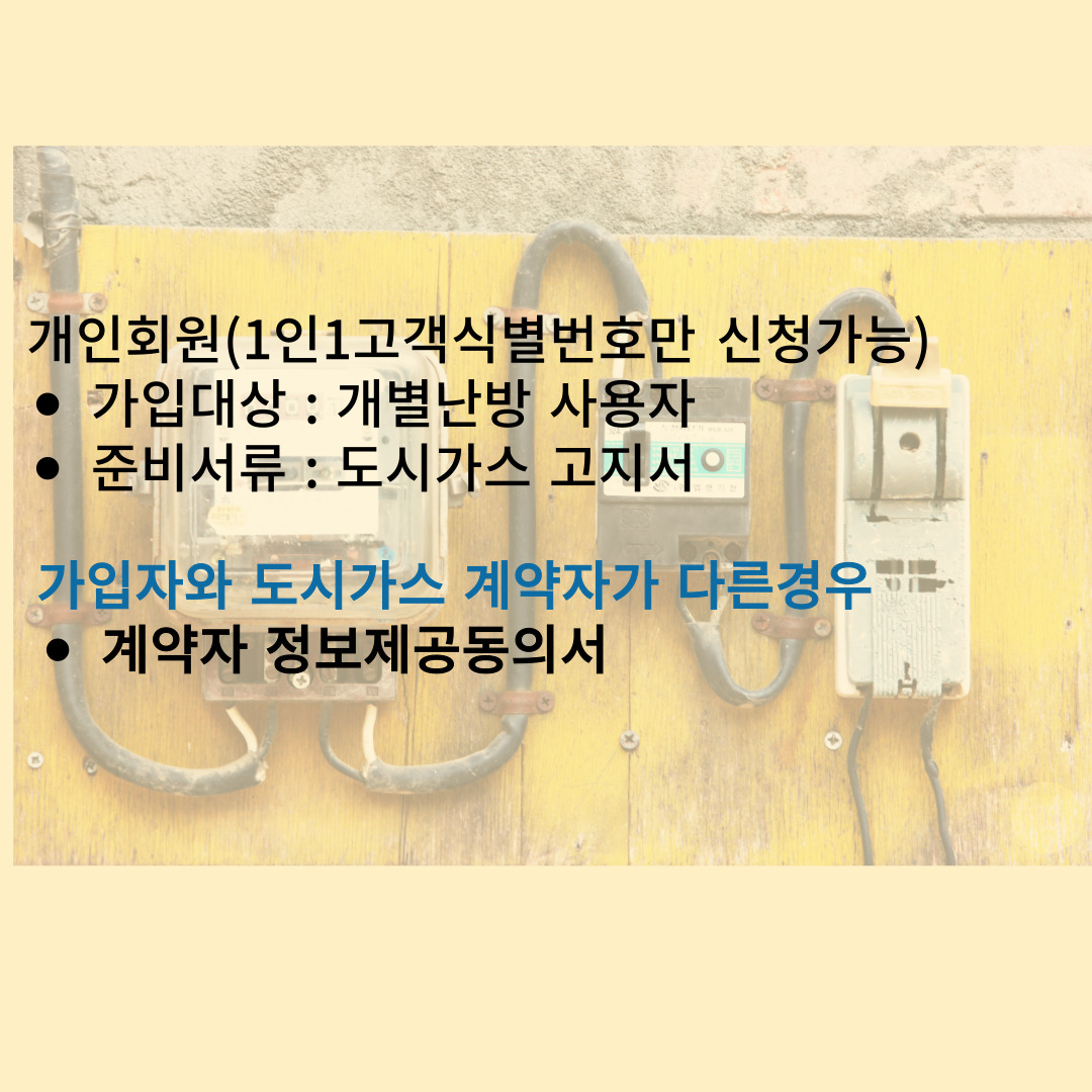 도시가스 캐시백 개별난방사용자