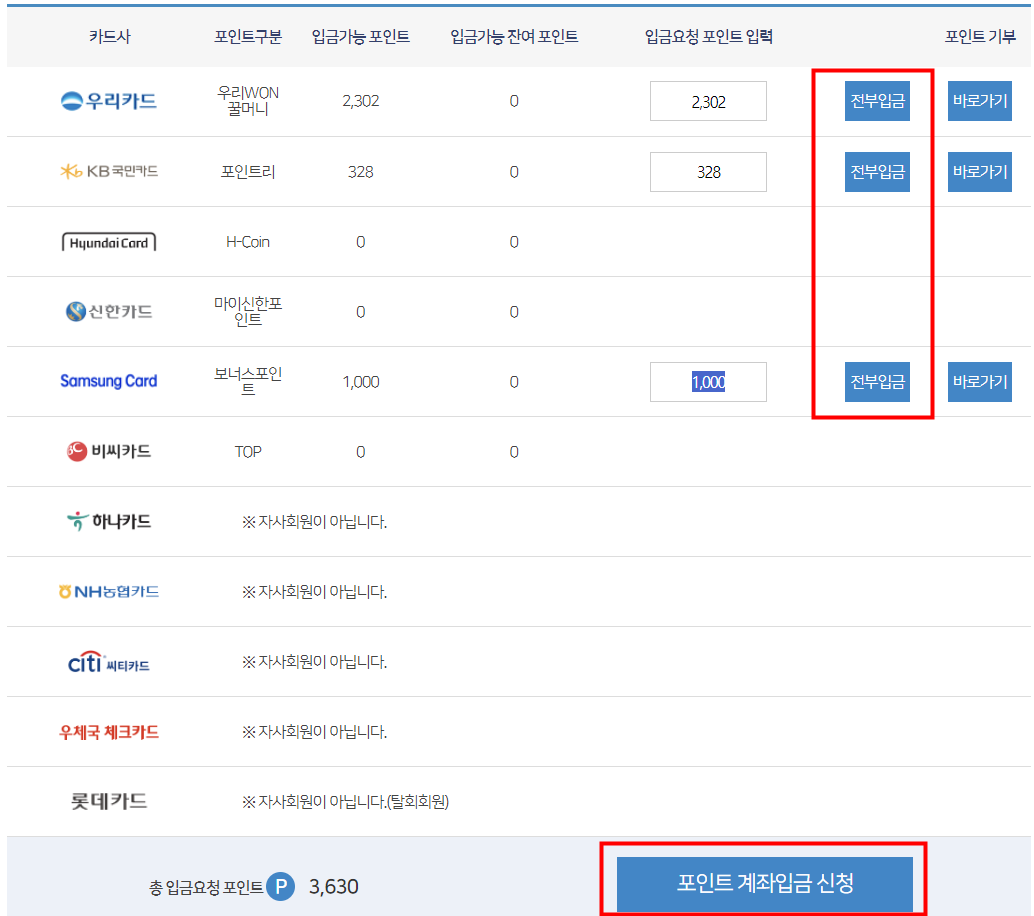 포인트계좌입금 신청